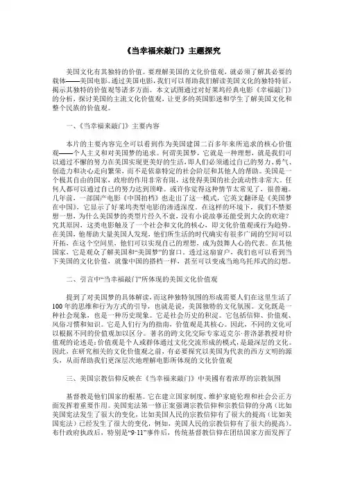 《当幸福来敲门》主题探究