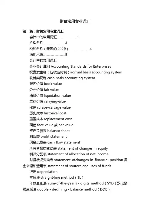 财税常用专业词汇