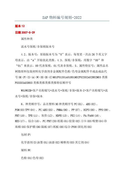 SAP物料编号规则-2022