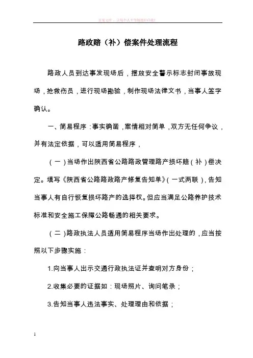 路政赔(补)偿案件处理流程