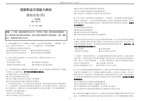 国家职业汉语能力测试样卷