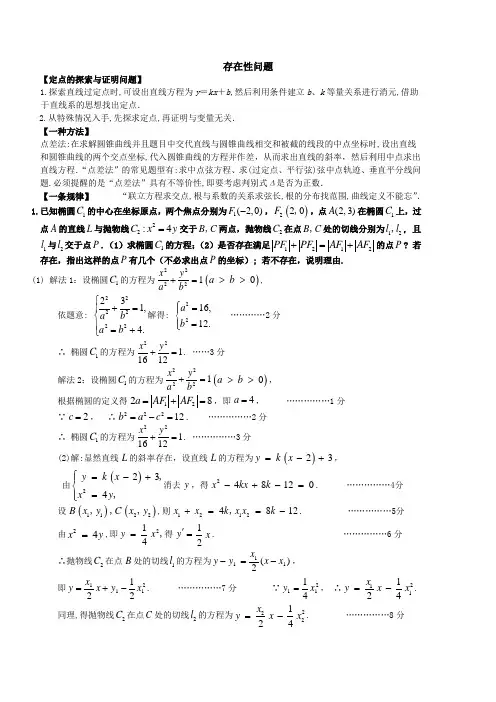 圆锥曲线解答题精选 存在性问题