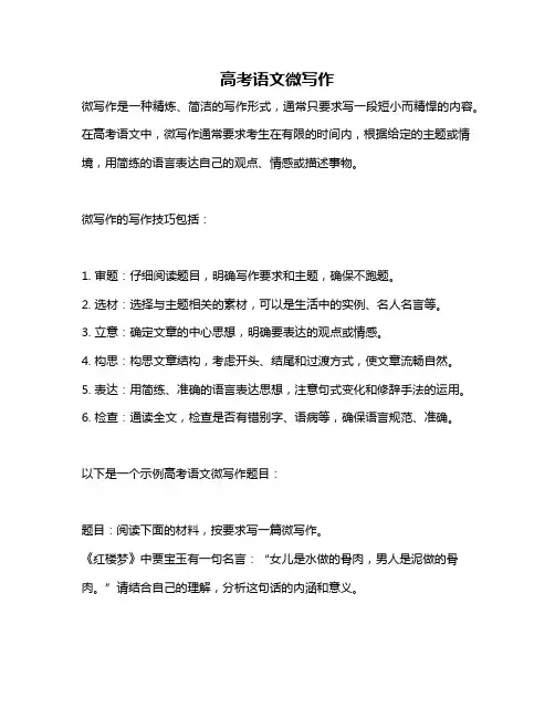 高考语文微写作