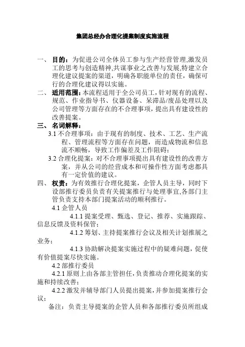 集团总经办合理化提案制度实施流程