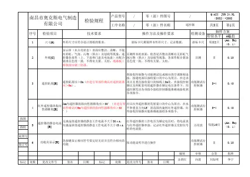 遥控器检验规程