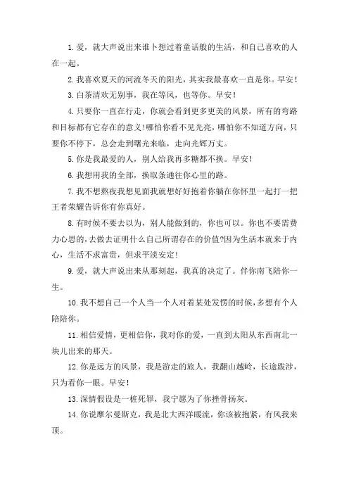 高智商撩人情话套路早安