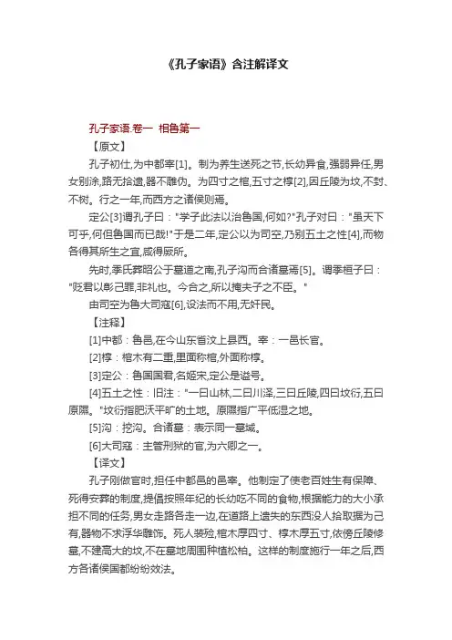 《孔子家语》含注解译文