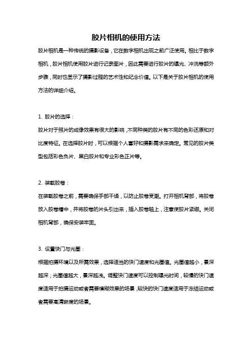 胶片相机的使用方法