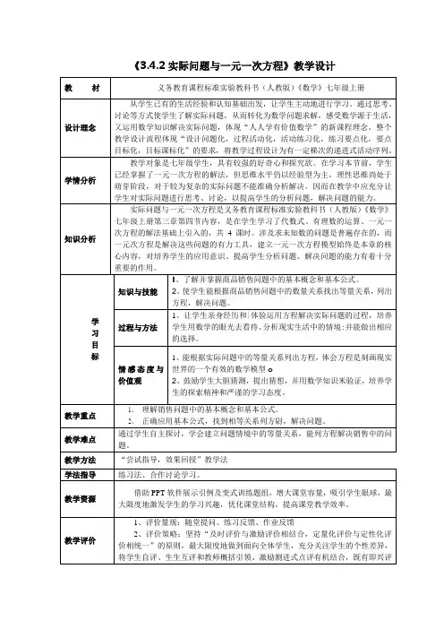 七年级数学《油菜种植的计算》教学设计