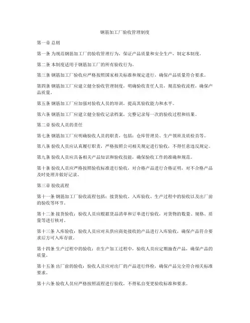 钢筋加工厂验收管理制度