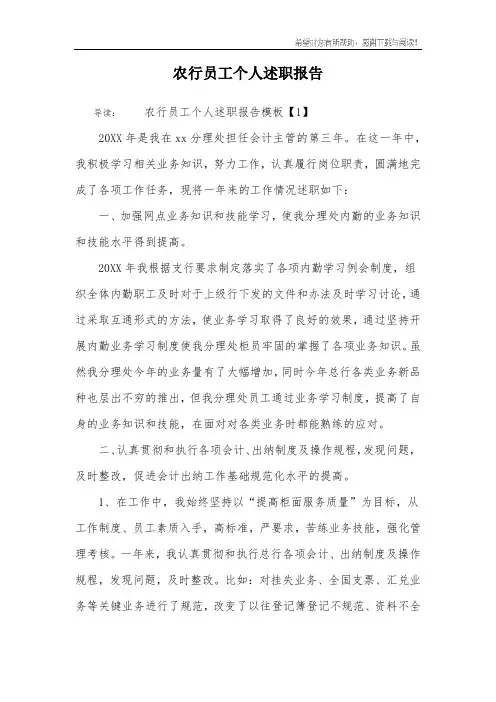 农行员工个人述职报告