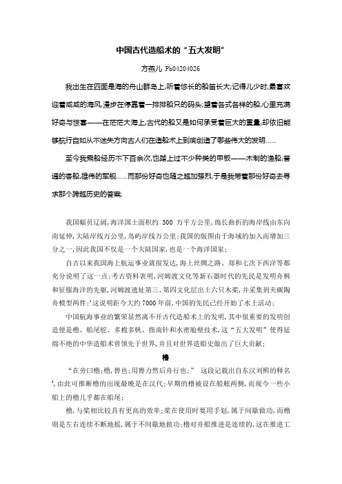 古代造船术的五大发明科技史概论论文
