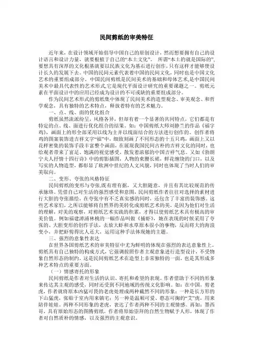 民间剪纸的审美特征