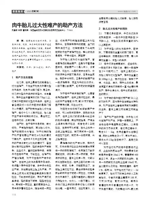 肉牛胎儿过大性难产的助产方法