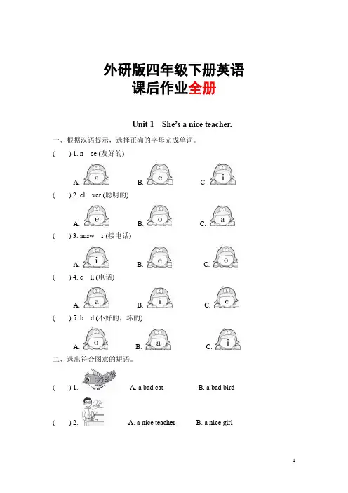 外研版四年级下册英语课后作业全册