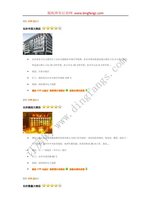 长沙四星级酒店