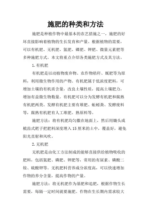 施肥的种类和方法