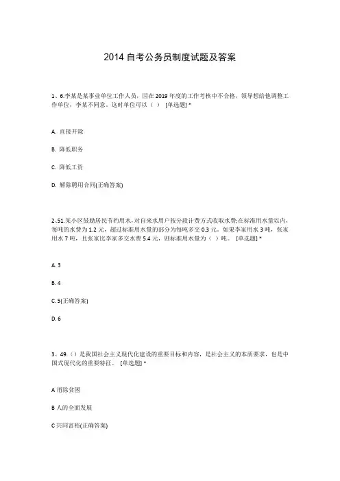 2014自考公务员制度试题及答案