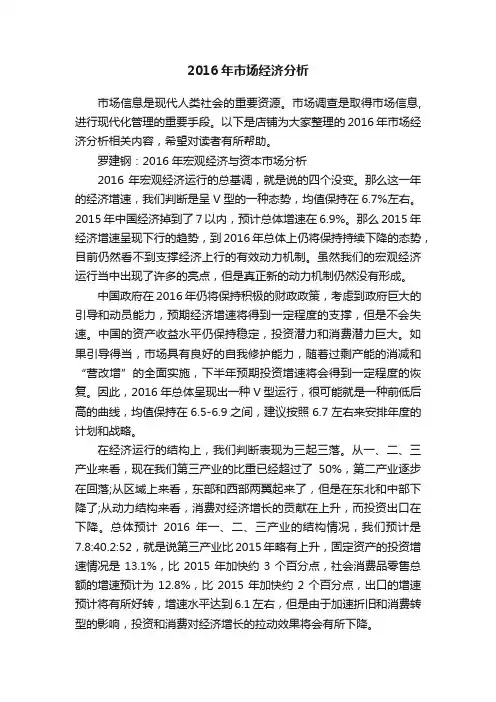 2016年市场经济分析