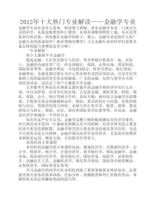 2012年十大热门专业解读