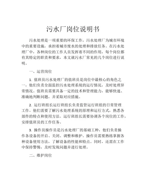污水厂岗位说明书