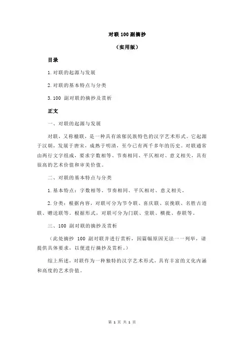 对联100副摘抄