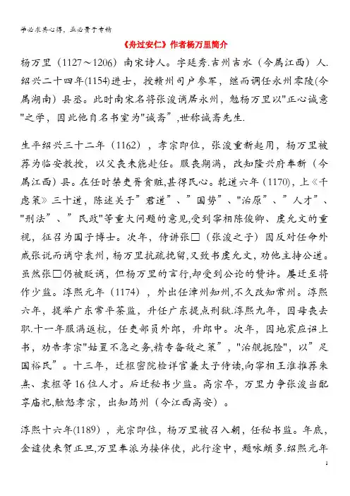 五年级语文下册 第二组 5《古诗词三首》舟过安仁作者杨万里简介素材 新人教版