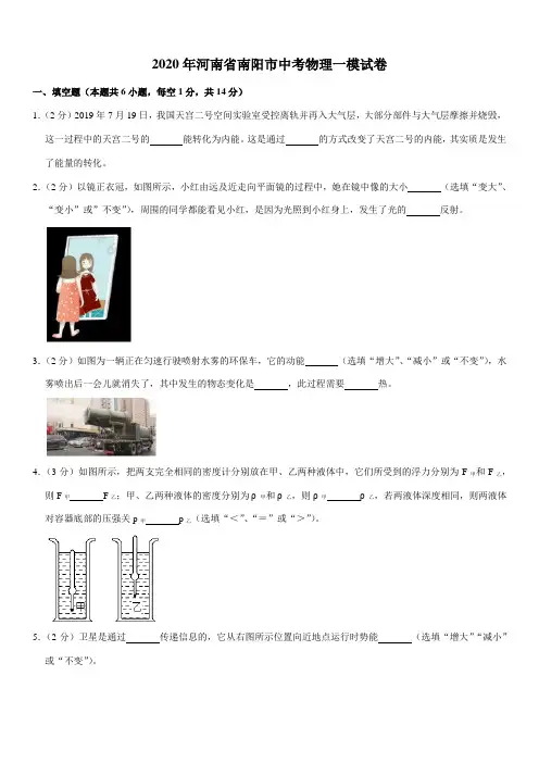 2020年河南省南阳市中考物理一模试卷