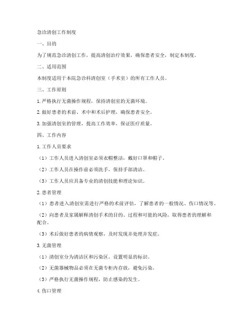 急诊清创工作制度