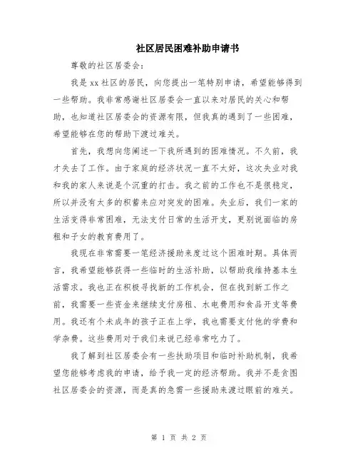社区居民困难补助申请书