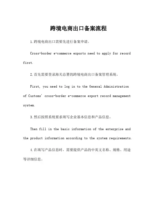 跨境电商出口备案流程