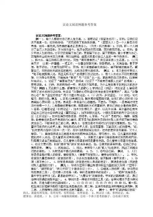 2013中考语文专题复习：议论文阅读例题参考答案