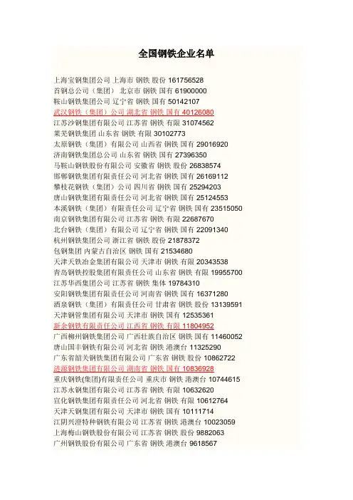 全国钢铁企业名单
