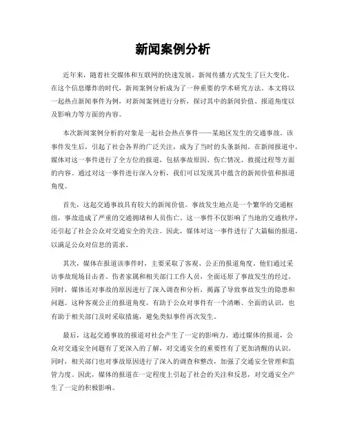 新闻案例分析
