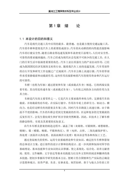 车辆工程毕业设计48挂车前桥与悬架设计正文