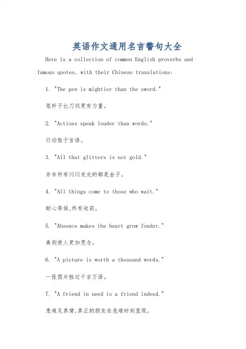 英语作文通用名言警句大全