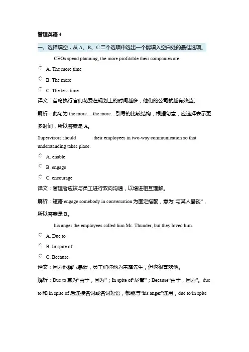 国家开放大学学位英语辅导国开学习网(管理英语4)试题及参考答案