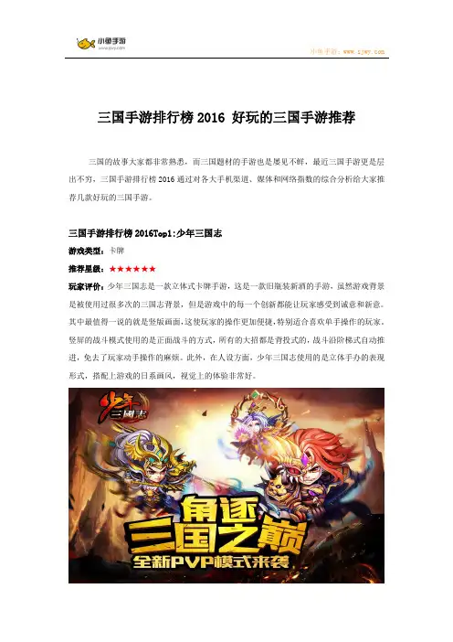 三国手游排行榜2016 好玩的三国手游排行榜推荐