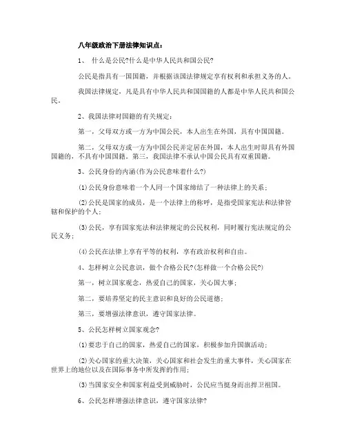 八年级政治下册法律知识点