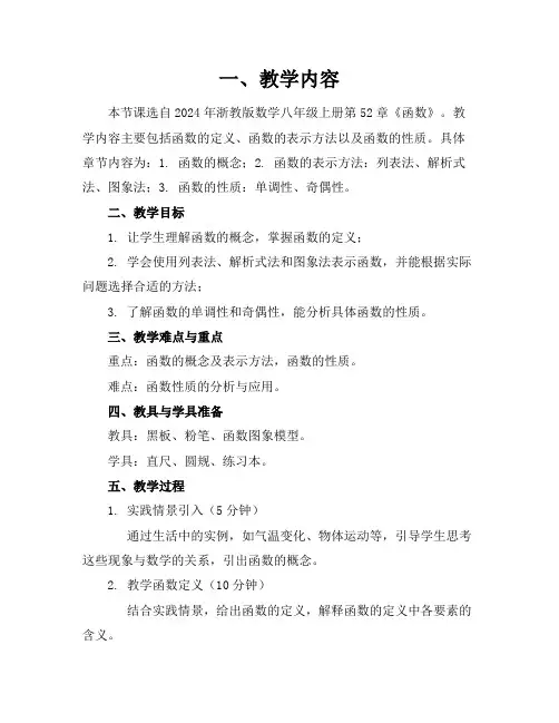 2024年浙教版数学八年级上册52《函数》参考教案