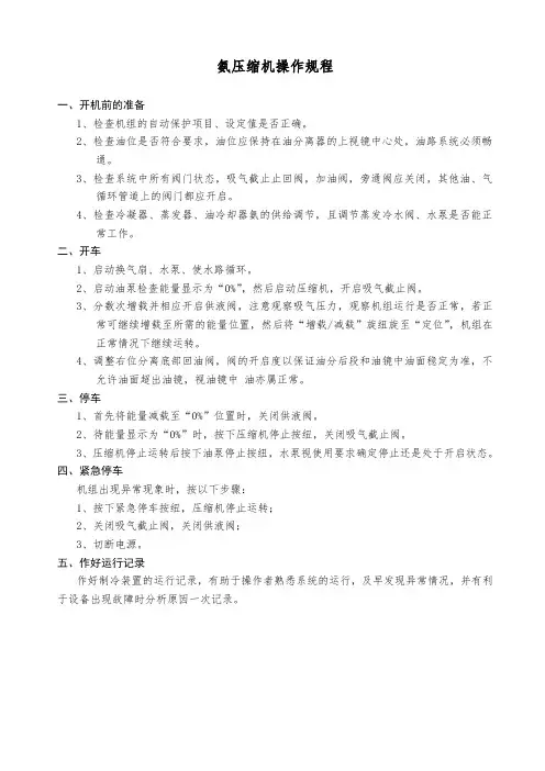 氨压缩机操作规程