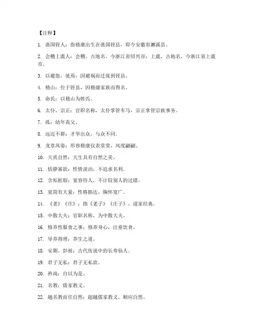 嵇康文言文翻译及注释