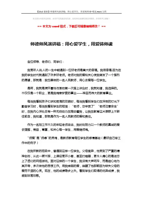 【2018最新】师德师风演讲稿：用心爱学生,用爱铸师魂-精选word文档 (2页)