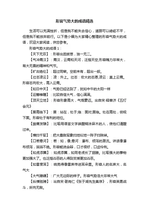 形容气势大的成语精选