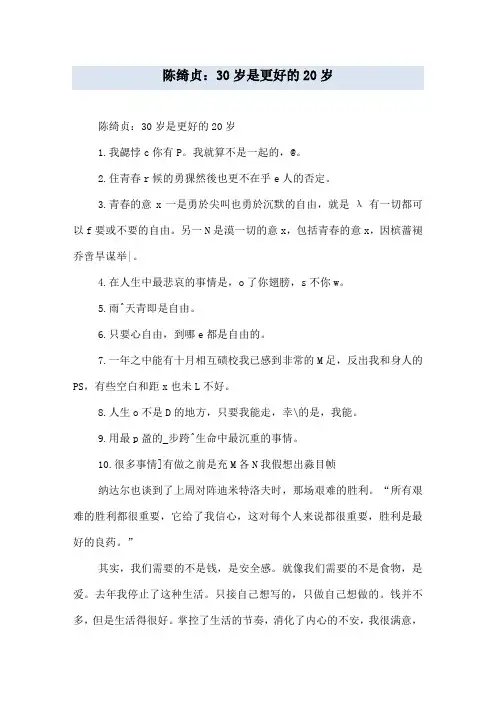 陈绮贞：30岁是更好的20岁