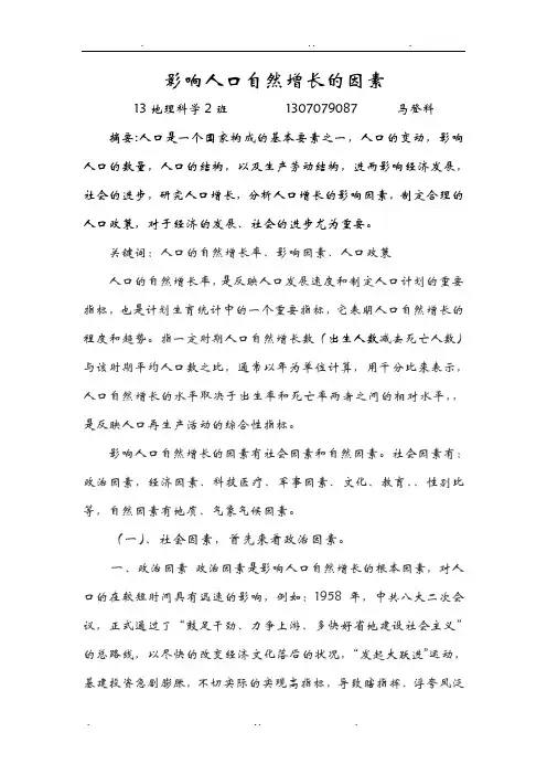 影响人口自然增长率的因素