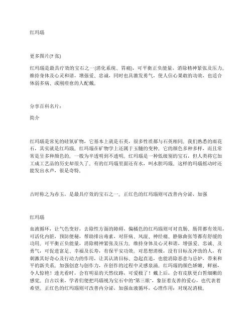 玛瑙介绍