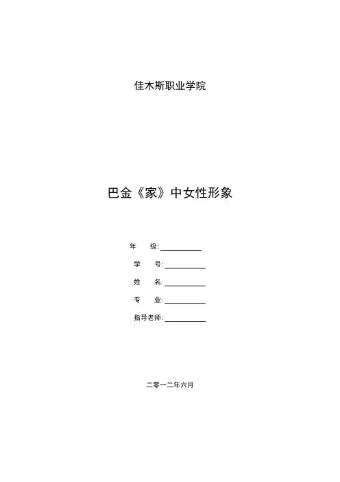 巴金《家》女性形象分析