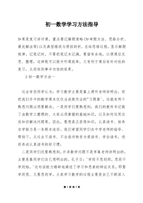 初一数学学习方法指导