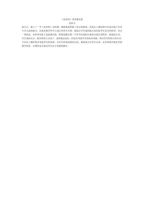 《水浒传》导读课反思